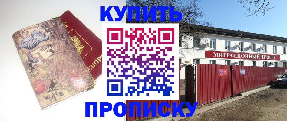 прописка от собственника в Шуе