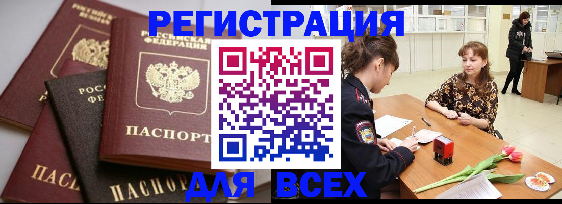 прописка 2025 в Шуе